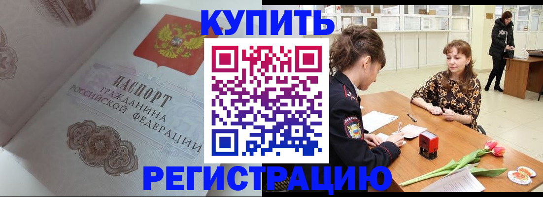 прописка штамп в Медногорске