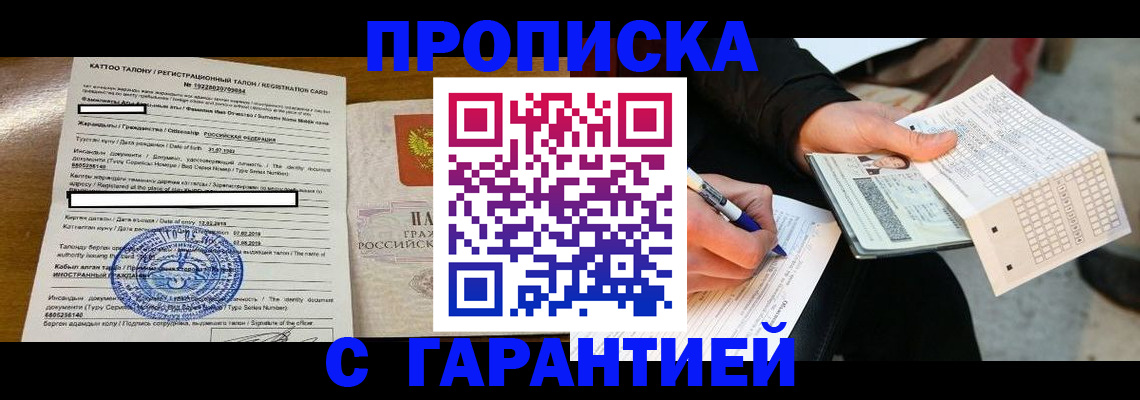 временная регистрация адрес в Медногорске