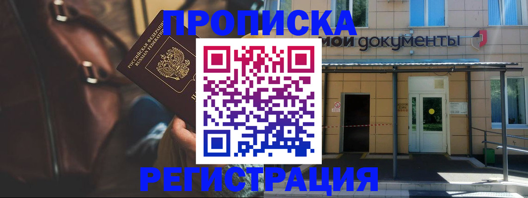 прописка законно в Медногорске