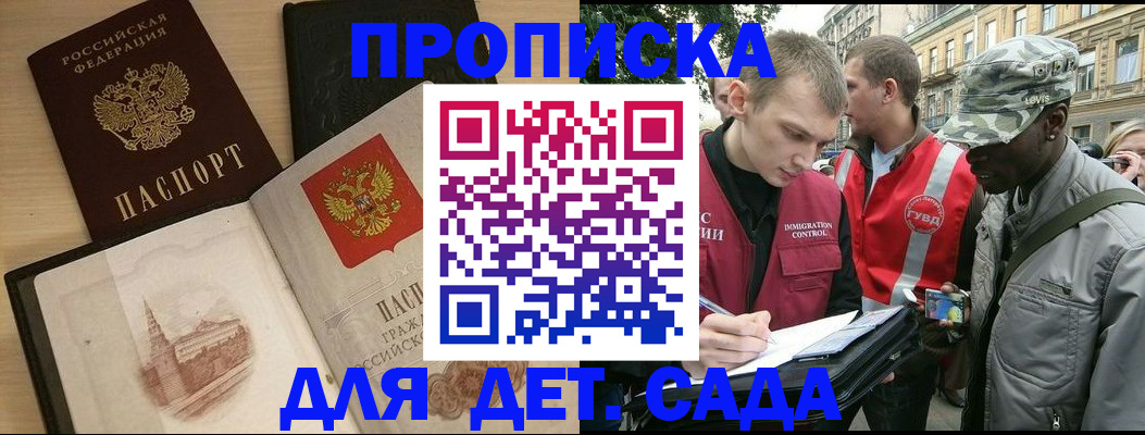 прописка законно в Медногорске