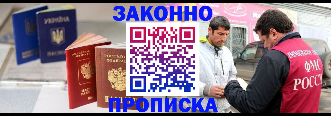 прописка для работы в Медногорске